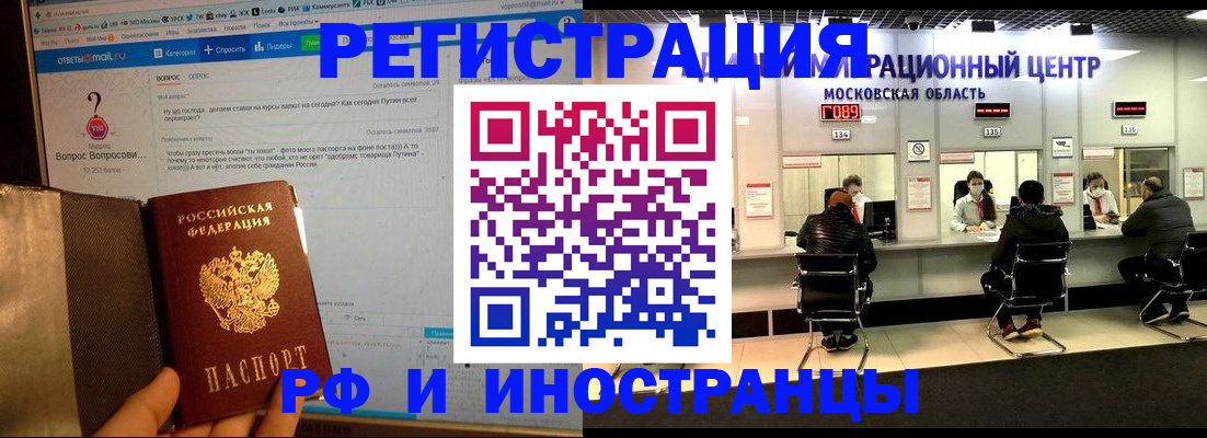прописка регистрация в Брянске
